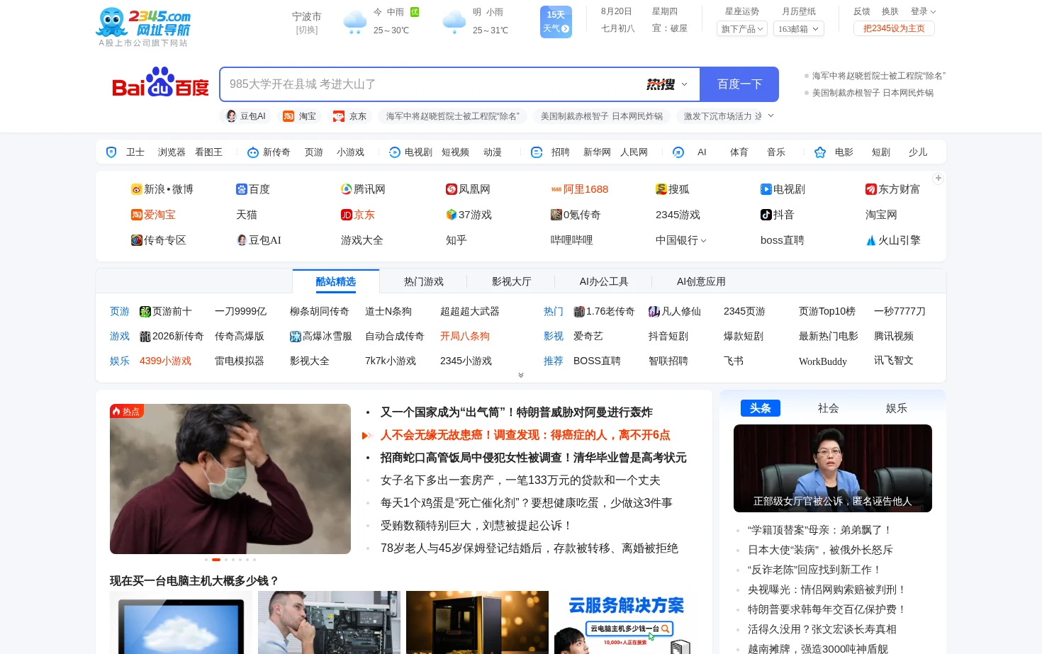 2345网址导航 页面快照